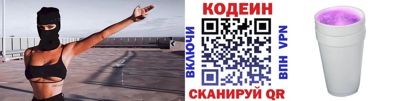 Кодеин напиток Lean (лин)  Купить закладки  Пролетарск 